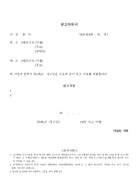 상고이유서